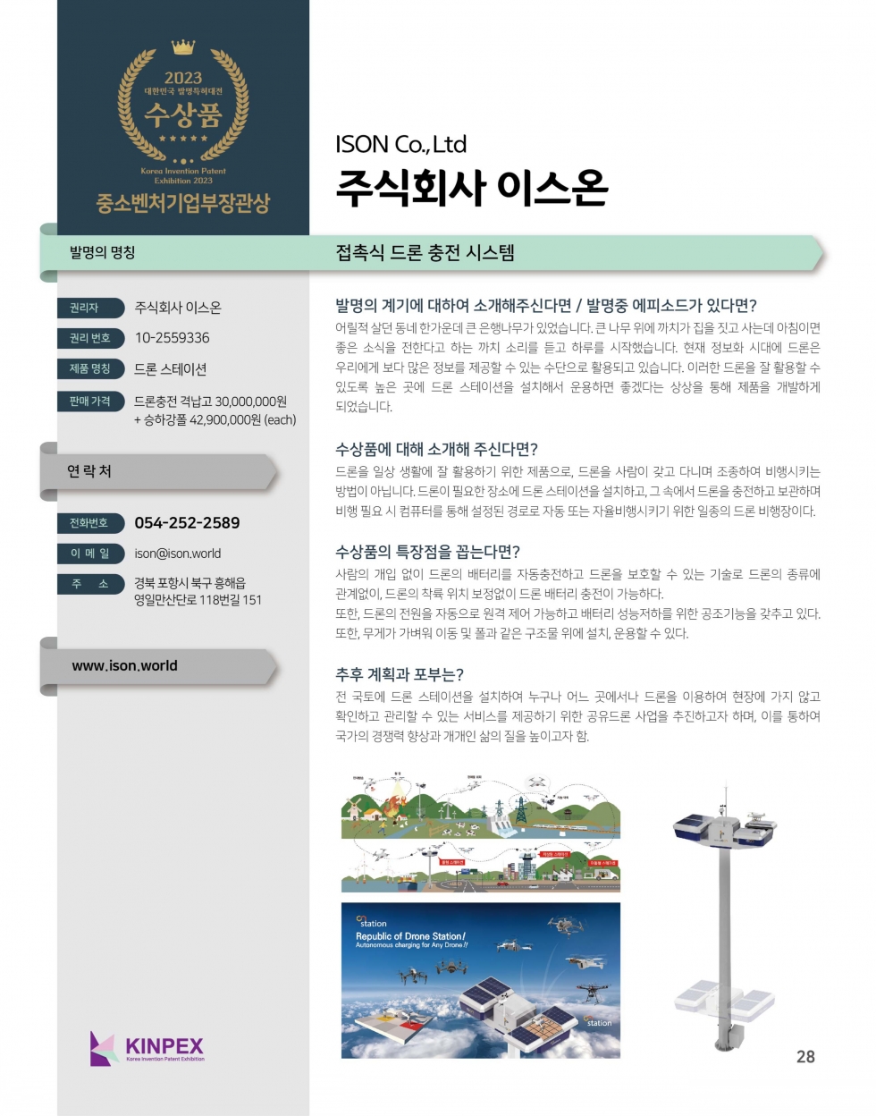 이스온드론전시소개 (1)_page-0001.jpg