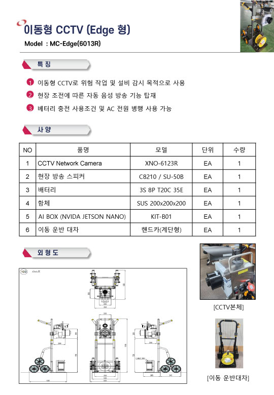 이동형 CCTV