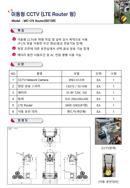 이동형 CCTV